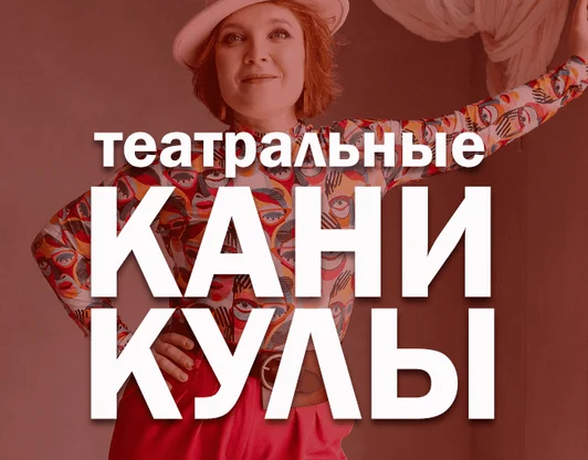 СТАВИМ СПЕКТАКЛЬ за 5 дней!